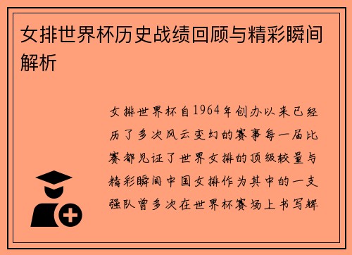 女排世界杯历史战绩回顾与精彩瞬间解析